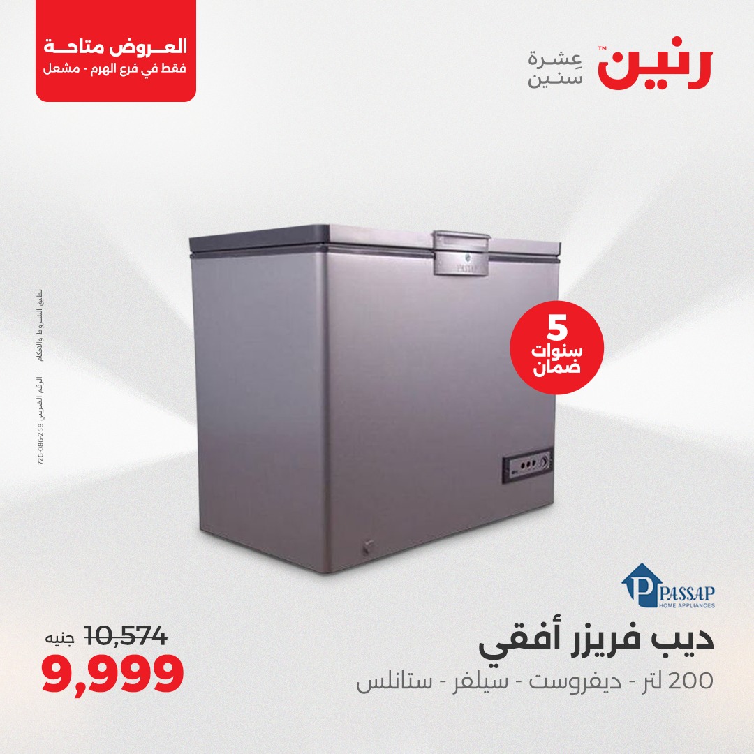 raneen offers from 1may to 3may 2025 عروض رنين من 1 مايو حتى 3 مايو 2025 صفحة رقم 14